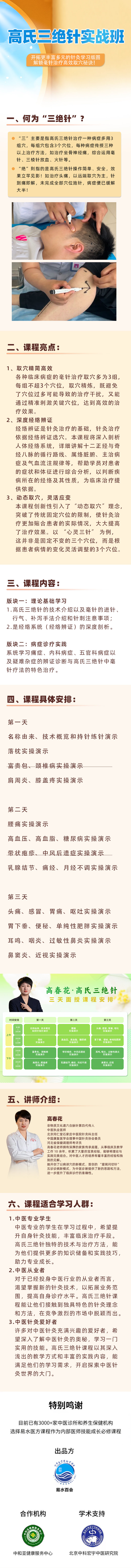 高氏三绝针实战班-正文.jpg