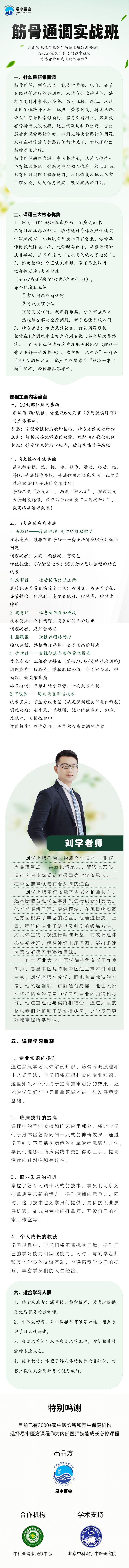 筋骨同调实战班-正文.jpg