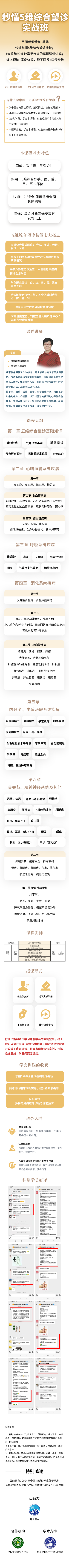 五维综合望诊实战班-正文.png