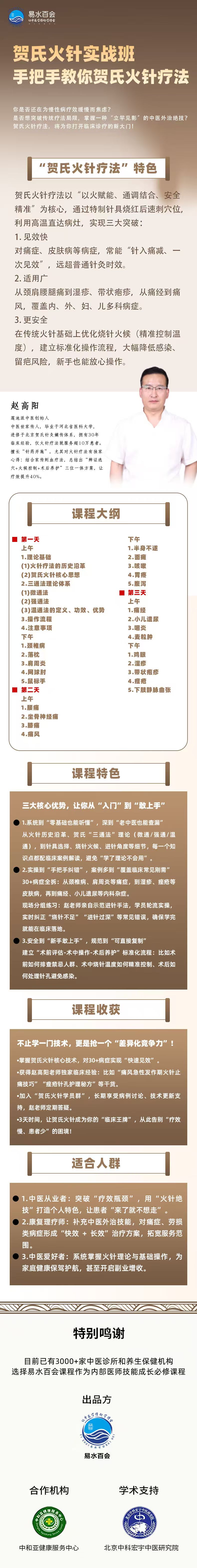 贺氏火针实战班-正文.jpg