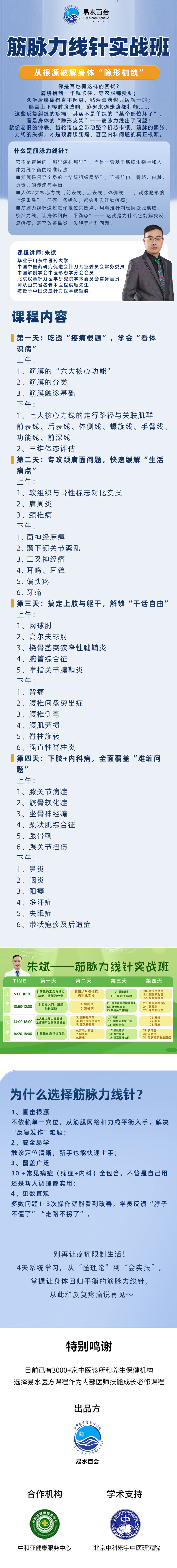 筋脉力线针实战班-正文.jpg