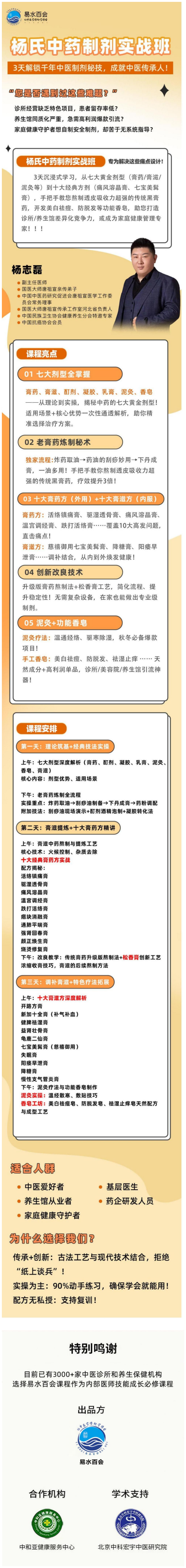 杨氏中药制剂实战班-正文(1).png