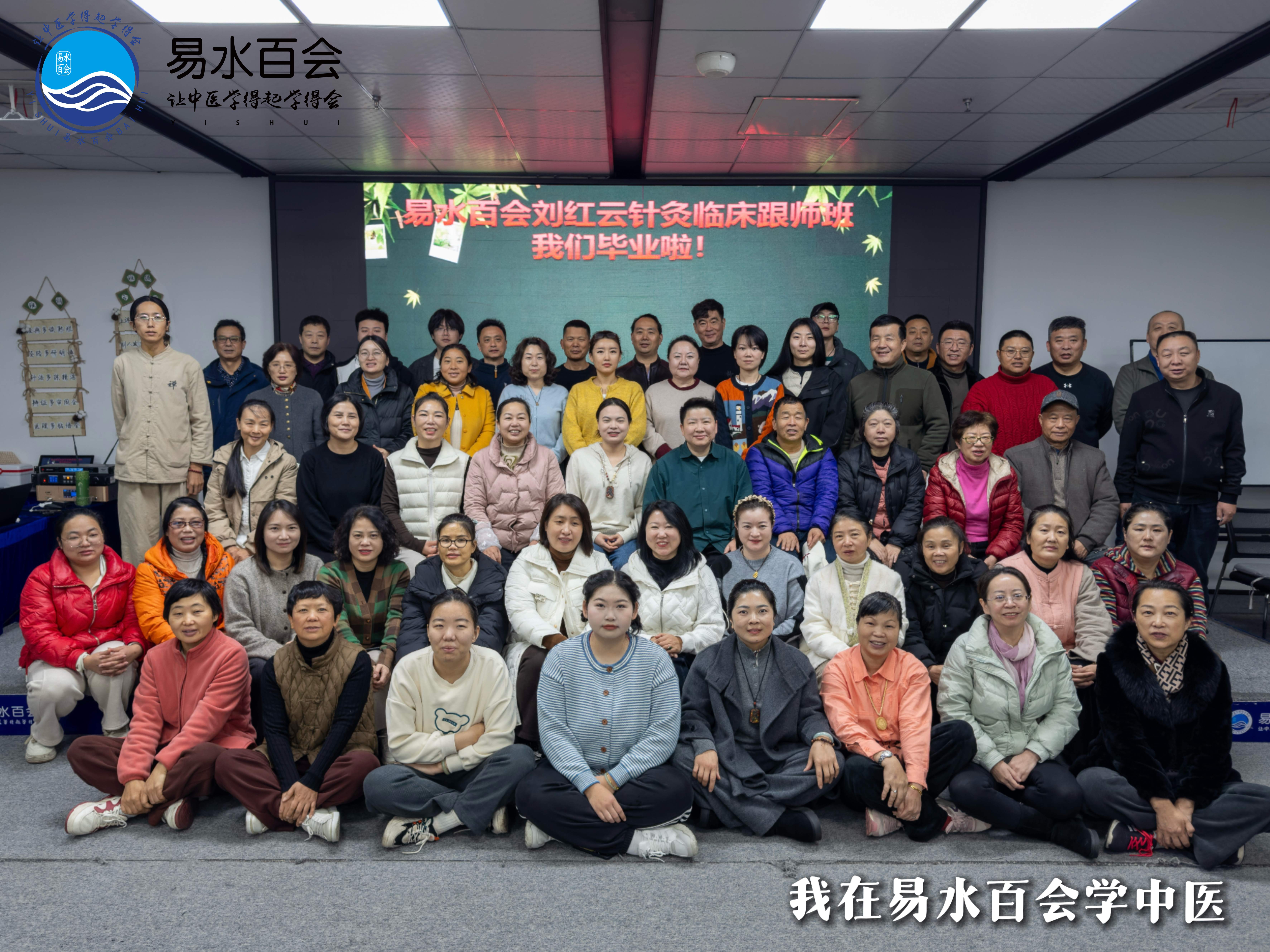 2025年12月刘红云针灸临床跟师班毕业照.jpg