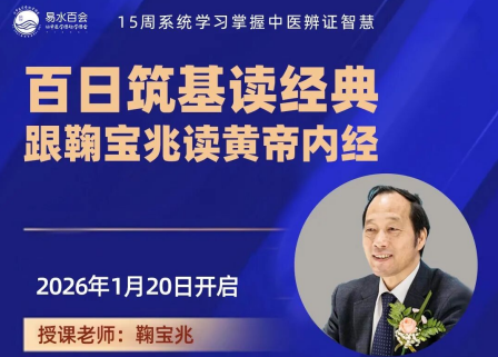 百日筑基读经典第4期