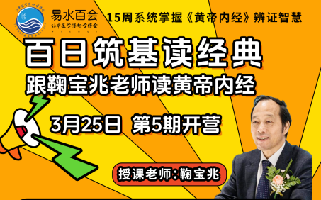百日筑基读经典第5期