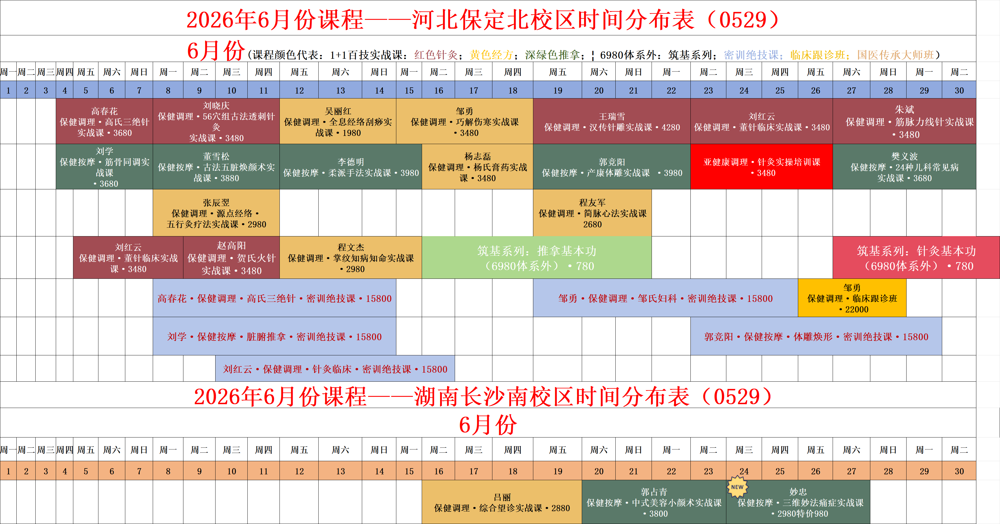 2026年6月课程安排_易水百会中医培训学校课程安排